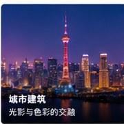 综合色拍城市夜景摄影示例