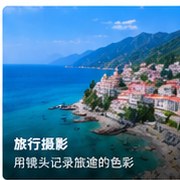 综合色拍旅行海岸色彩摄影
